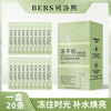 贝洛熙冻干粉水光透感睡眠面膜免洗补水保湿涂抹条状袋装便携批发|ru